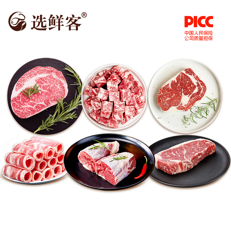 初霜之选和牛系列-选鲜客牛肉套餐2110g