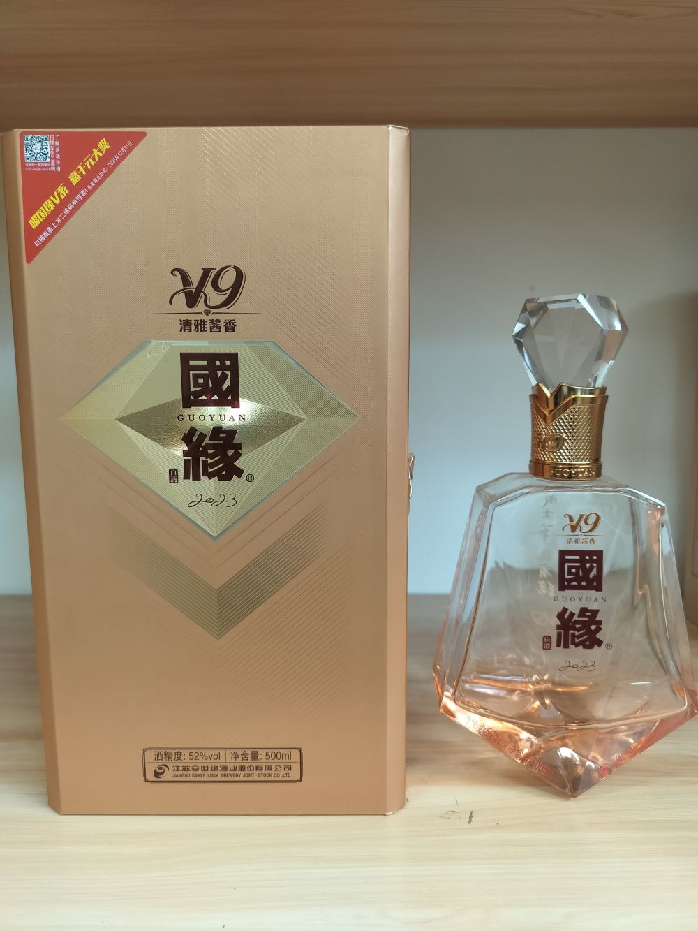 52度国缘V9酱香型白酒(一瓶)