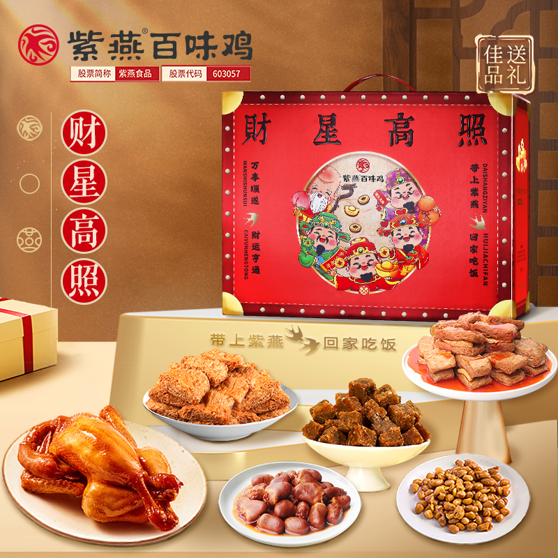 紫燕百味鸡 财星高照